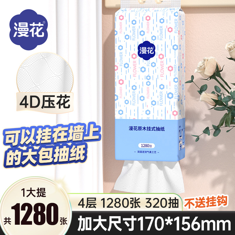漫花大包悬挂式抽纸整箱批