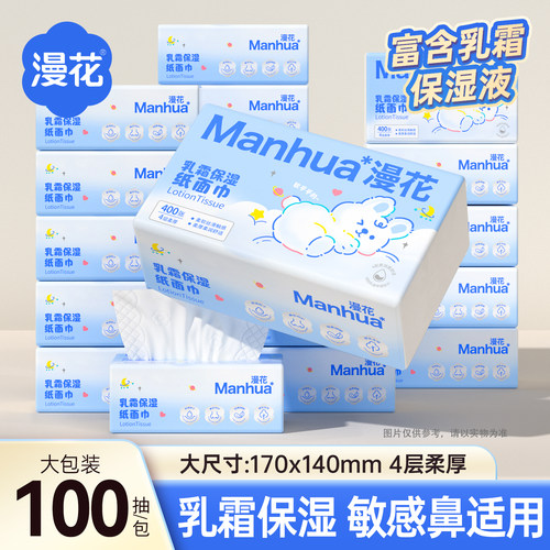 漫花20包乳霜纸擦鼻子专用