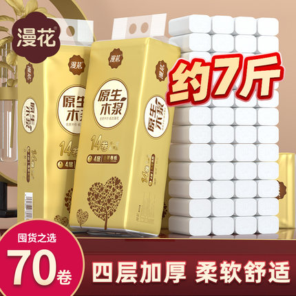 70卷漫花卷纸无芯卫生纸巾厕所厕纸家用手纸整箱实惠装学生宿舍用