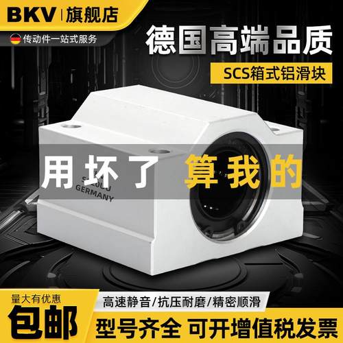 德国进口箱式直线滑块轴承SCS8 10 12 16 20 25 30 35 40 50LUU