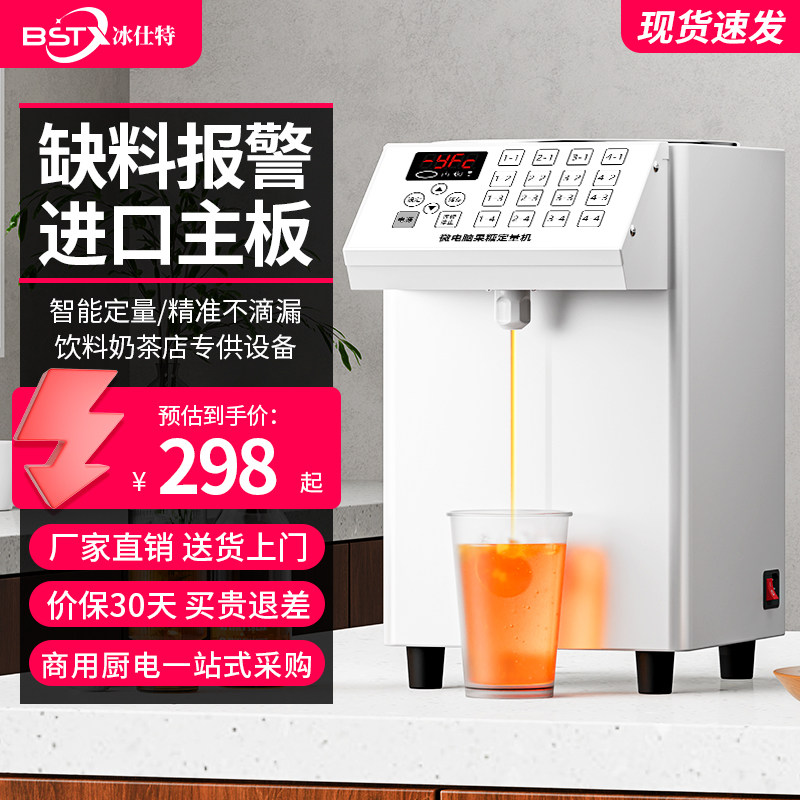 冰仕特果糖定量机商用奶茶店专用吧台全自动全套设备台湾果糖机仪