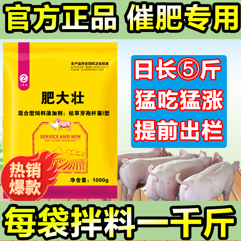 肥大壮猪尔健饲料育肥猪增重催肥速育肥宝兽用催肥促长猛长精