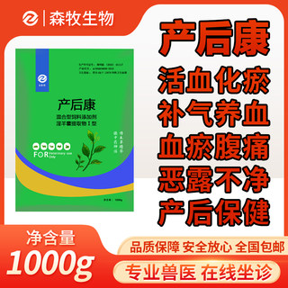 森牧保胎无忧孕畜妊娠养气安宫保胎补气养血兽用保健牛羊猪产后