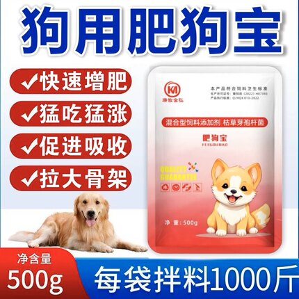 肥狗宝狗狗专用增肥调理肠胃促肠道消化助生长补营养催肥增重长胖