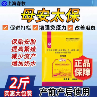 森牧牛羊用母安太保多维肽安胎保胎母畜防治流产偌胎提高免疫
