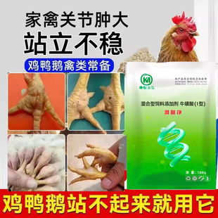 鸡滑液囊支原体滑膜净正品蛋鸡鸭鹅禽用鸡滑膜炎关节肿鸡脚肿