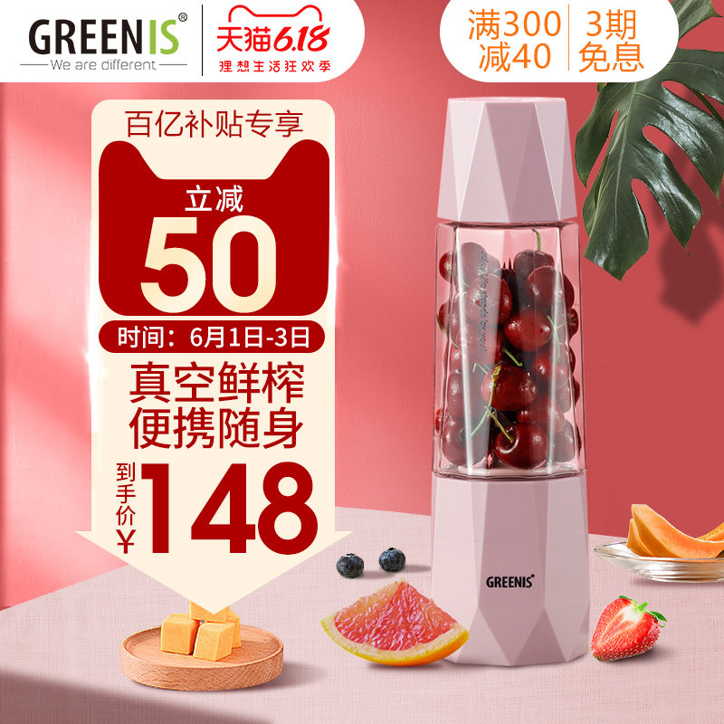 德国greenis 榨汁机家用便携式水果电动榨汁杯小型充电真空果汁机