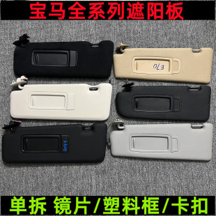 730 525 740 X5X6X7遮阳板化妆镜 适用宝马3系5系320 X3X4 520