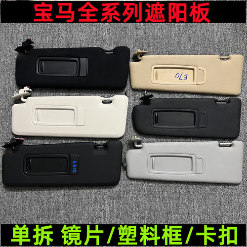 适用宝马车内遮阳板化妆镜卡扣