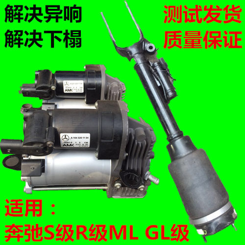 适用奔驰S300 S350 R300 R350 ML350减震GL450 GL350 ML300打气泵