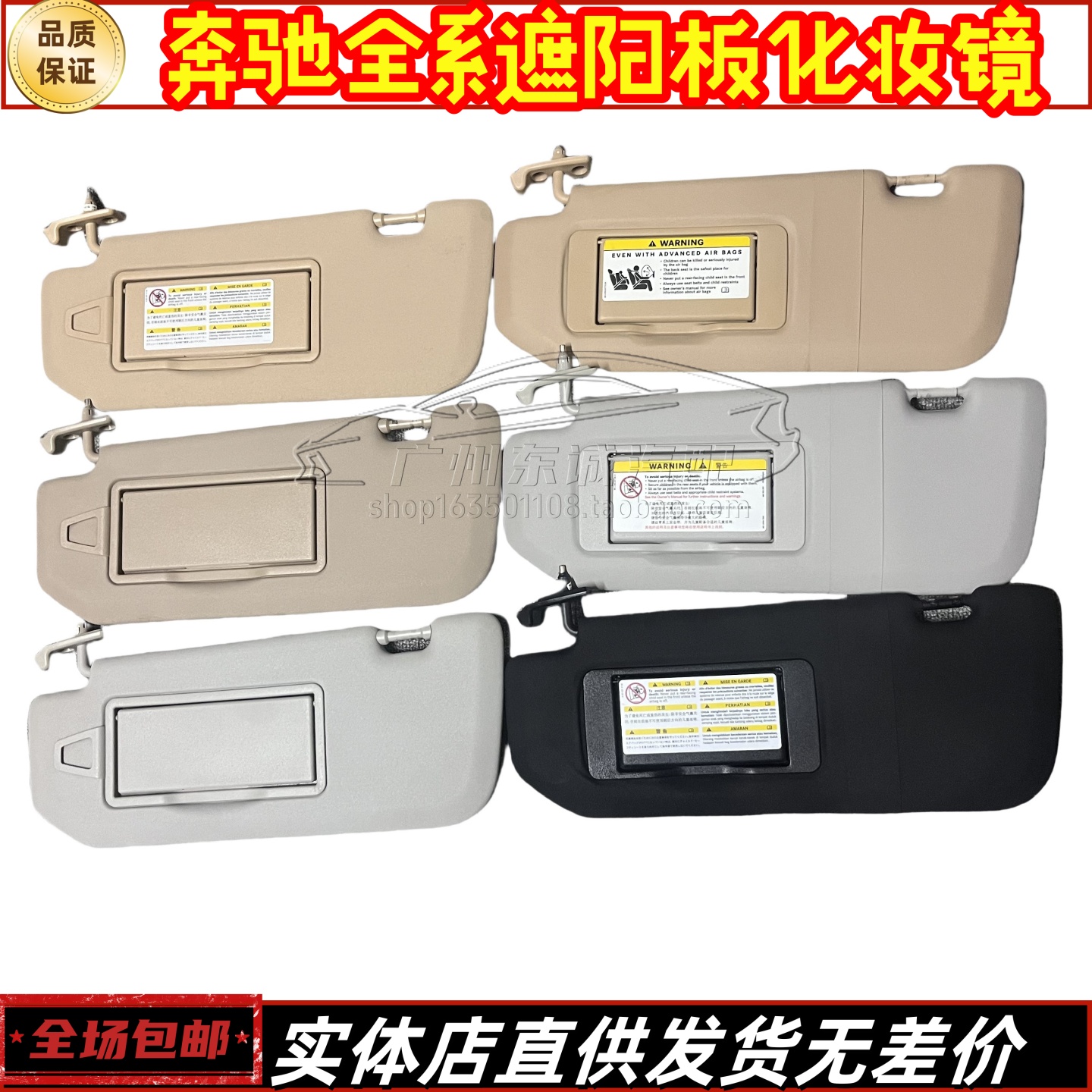 奔驰ML级R级遮阳板化妆镜遮阳板