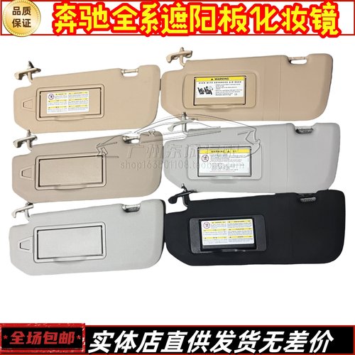 奔驰ML级R级遮阳板化妆镜遮阳板