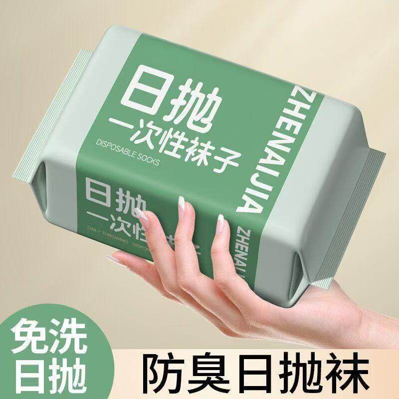 免洗抗菌便携日抛袜
