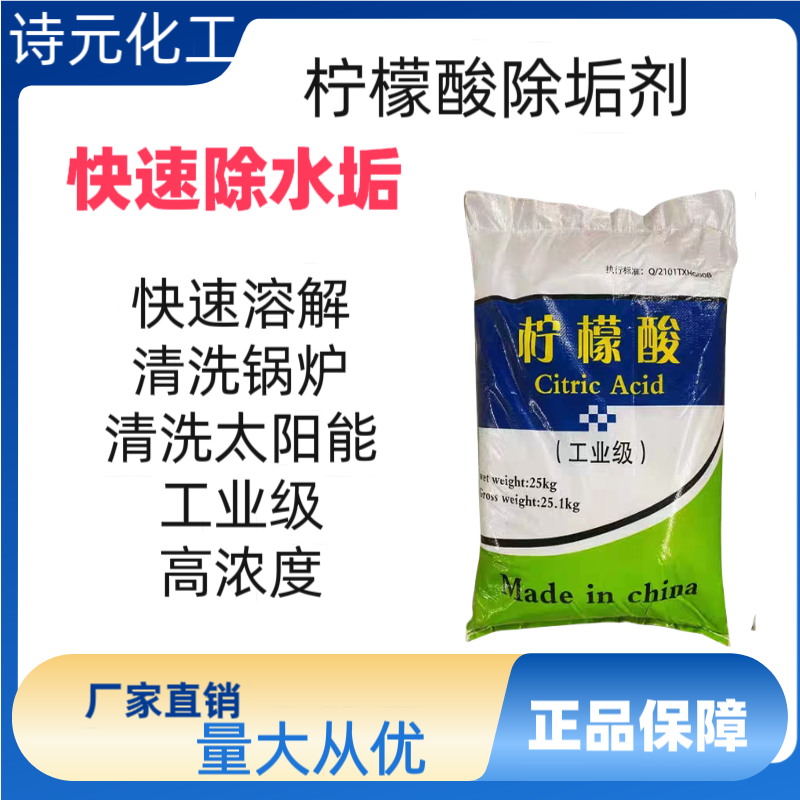 工業(yè)檸檬酸強(qiáng)效除垢劑清洗劑檸快遞包郵太陽能水箱電熱水器