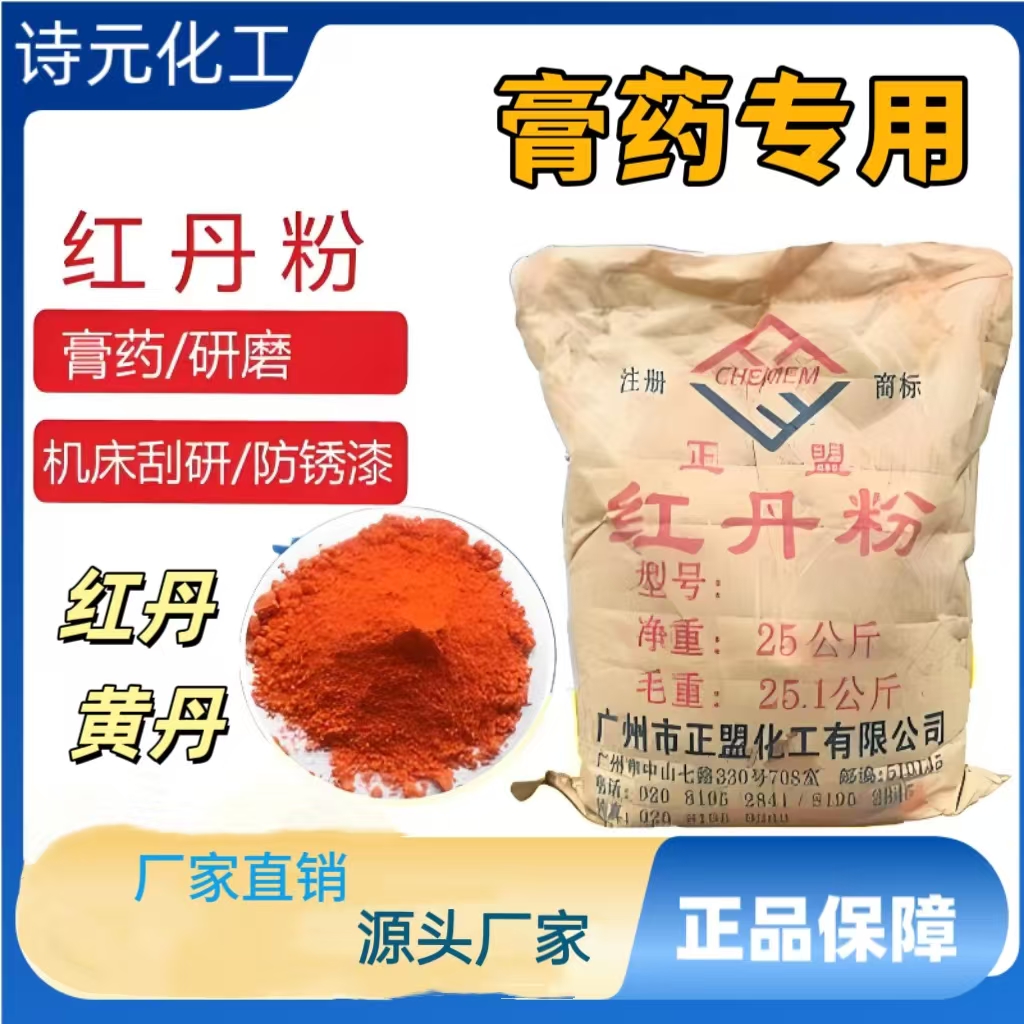 黄丹粉红丹粉樟丹粉中药材黄丹红丹膏药机械刮研红丹粉500g克包邮