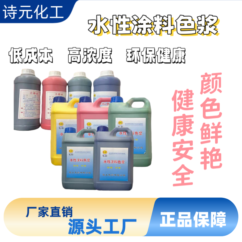 水性色浆高浓度调色剂内墙外墙涂料乳胶漆调色色浆色精油漆调色漆