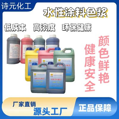 水性色浆高浓度调色剂内墙外墙涂料乳胶漆调色色浆色精油漆调色漆