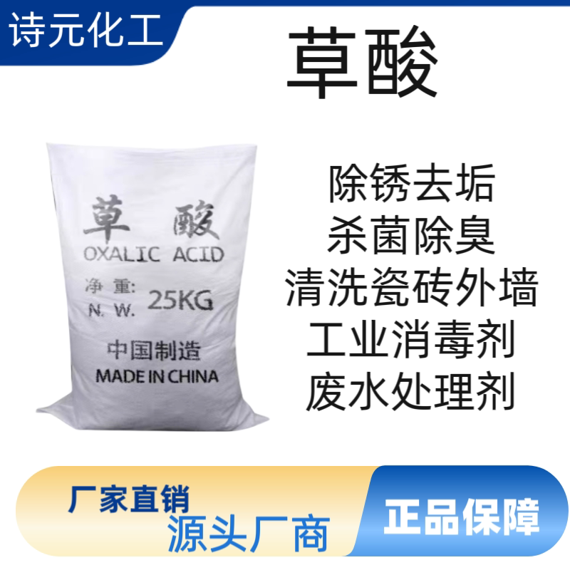 99.6%草酸粉卫生间马桶瓷砖除垢清洁衣服除锈 清理渔网包邮高纯度