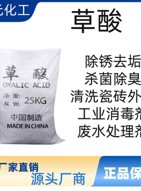 99.6%草酸粉卫生间马桶瓷砖除垢清洁衣服除锈 清理渔网包邮高纯度