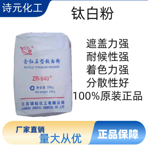 钛白粉金红石型钛白粉二氧化钛白色颜料绘画油墨塑料PVC塑料增白