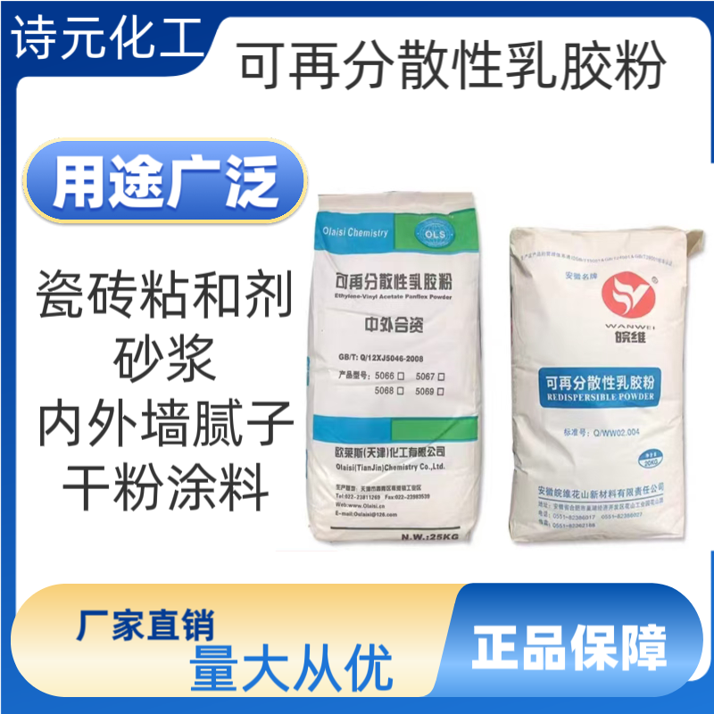 可再分散性乳胶粉高粘度胶粉砂浆腻子瓷砖粘结剂皖维天津欧莱斯