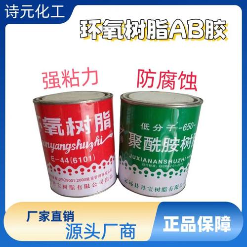 丹宝E-44树脂+650耐高温强力环氧树脂胶环氧树脂固化剂