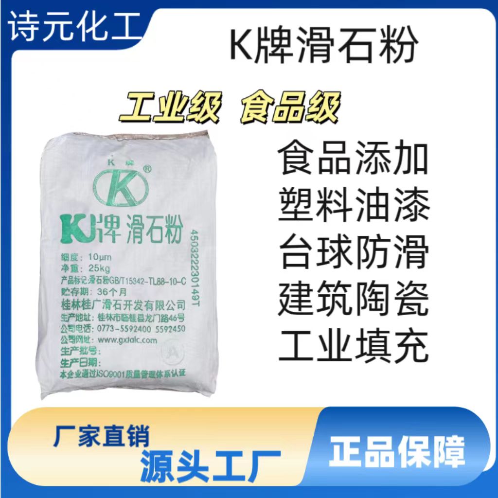 广西K牌滑石粉食用 白信鸽工业用润滑粉运动健身滑石粉1250目