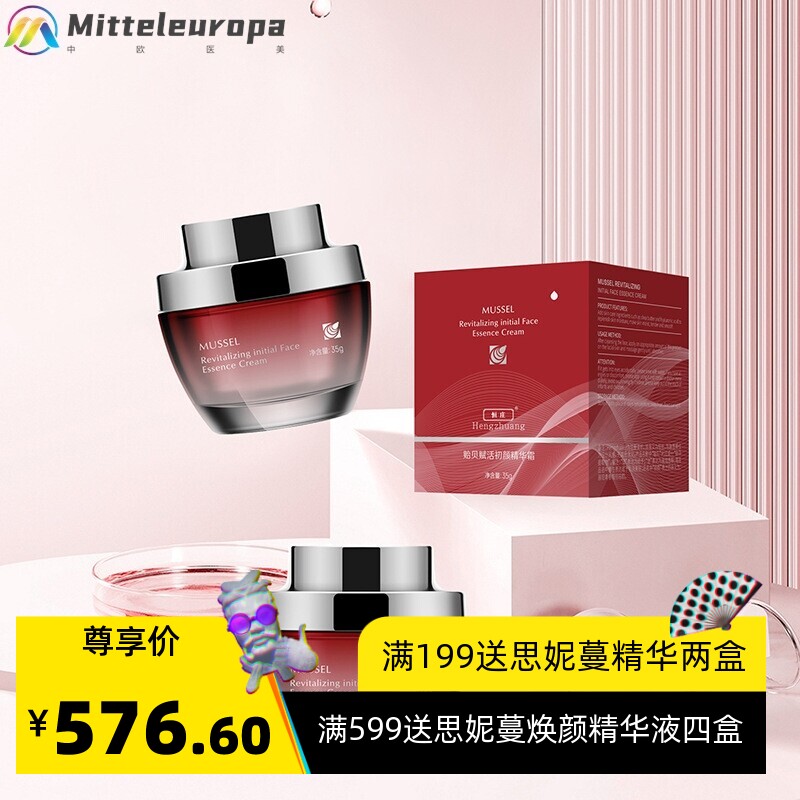 德国料体贻贝赋活面霜精华油 舒缓滋润强荏屛障
