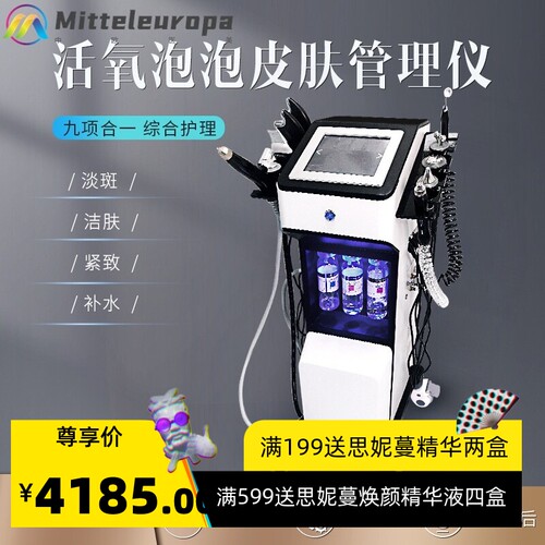 活氧泡泡皮肤管理综合仪魔法泡泡机黑珍珠大气泡美容院仪器厂家