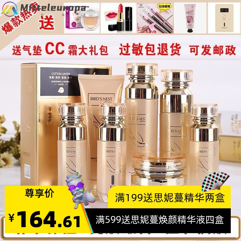 新品燕窝护肤品套装套盒清爽化妆品水乳控油补水保湿嫩白亮肤温和