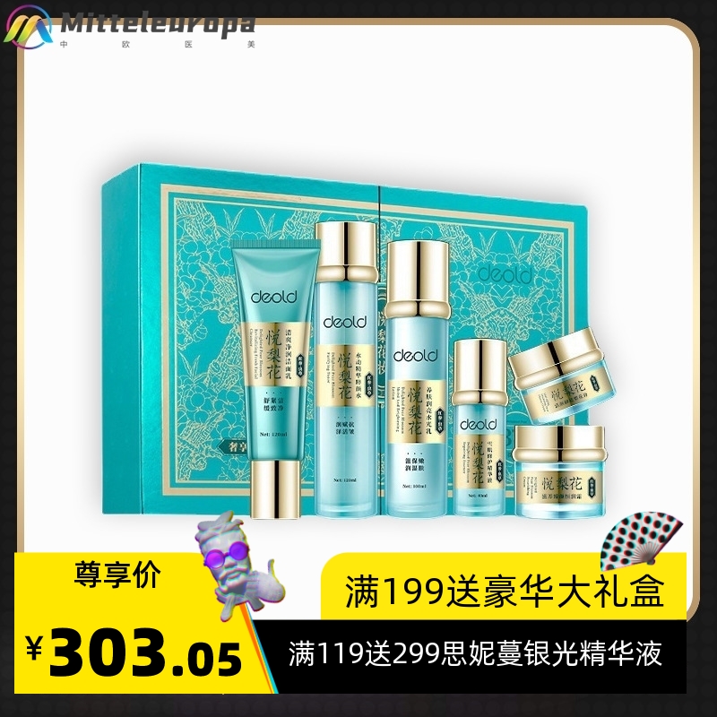 梨花红参冬虫夏草面部滋润套装美容院线护肤套盒六件套化妆品