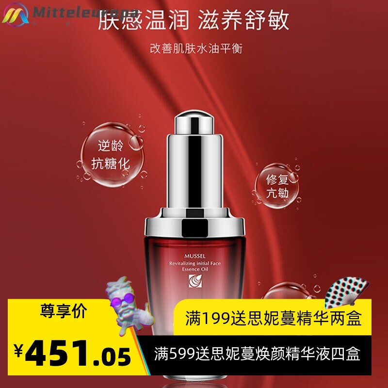 德国料体 贻贝精华油 舒缓滋润强荏肌肤屛障