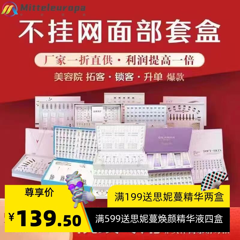 sos肌肤小吊瓶焕肤套盒亮肤补水收缩毛孔美容院面部灌肤厂家直销