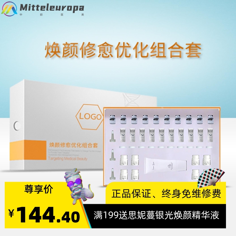 美容院套盒面部护理拨筋补水清洁眼部紧致不挂网院线拓客