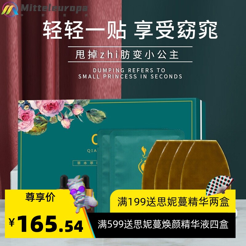 减肚脐贴肥贴美容院塑形精油套盒发热草本能量膜一滴通套装工厂