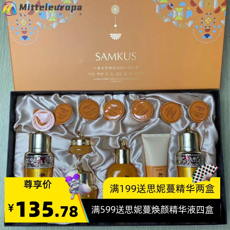 上官氏人参虫草臻萃润颜十三件套护肤补水紧致精华套盒贵妇水光
