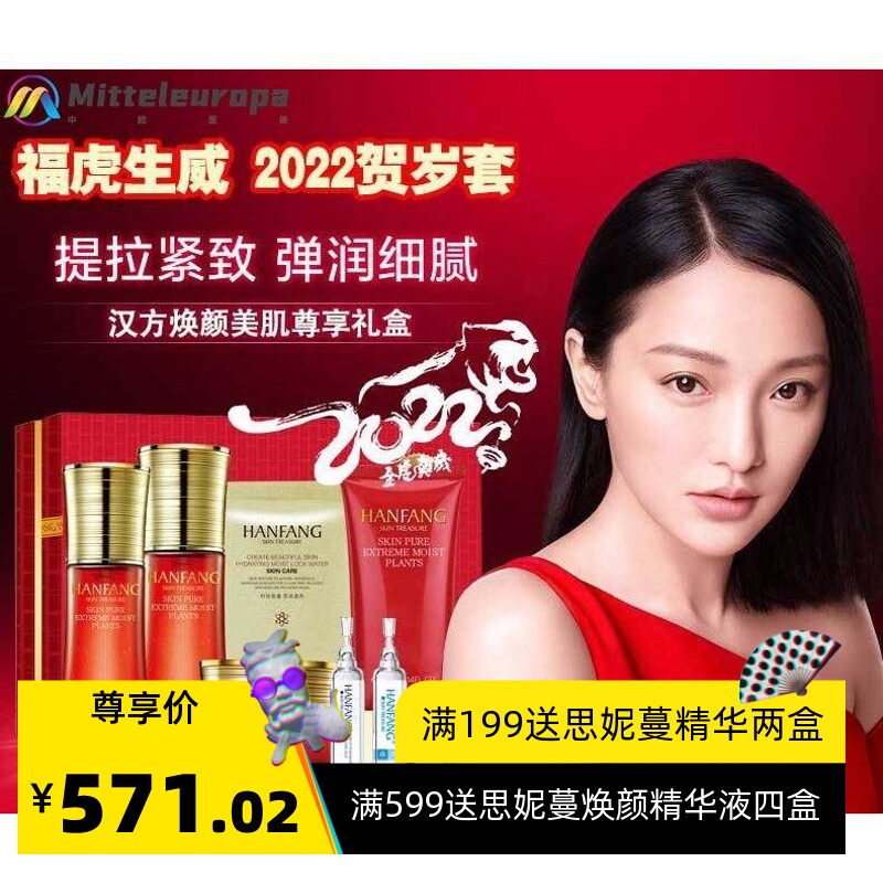 汉方2023年新春贺岁礼包七件套补水保湿提亮肤色护理美容院套盒