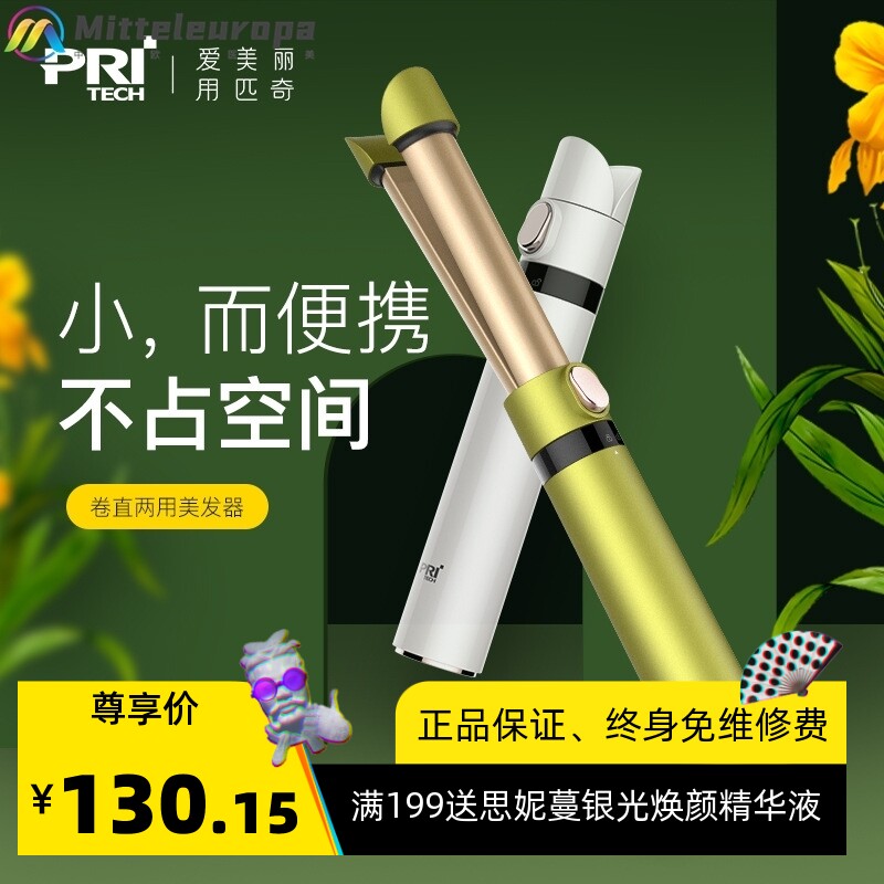 匹奇迷你便携口红小夹板直发卷发两用卷发棒可伸缩JF1