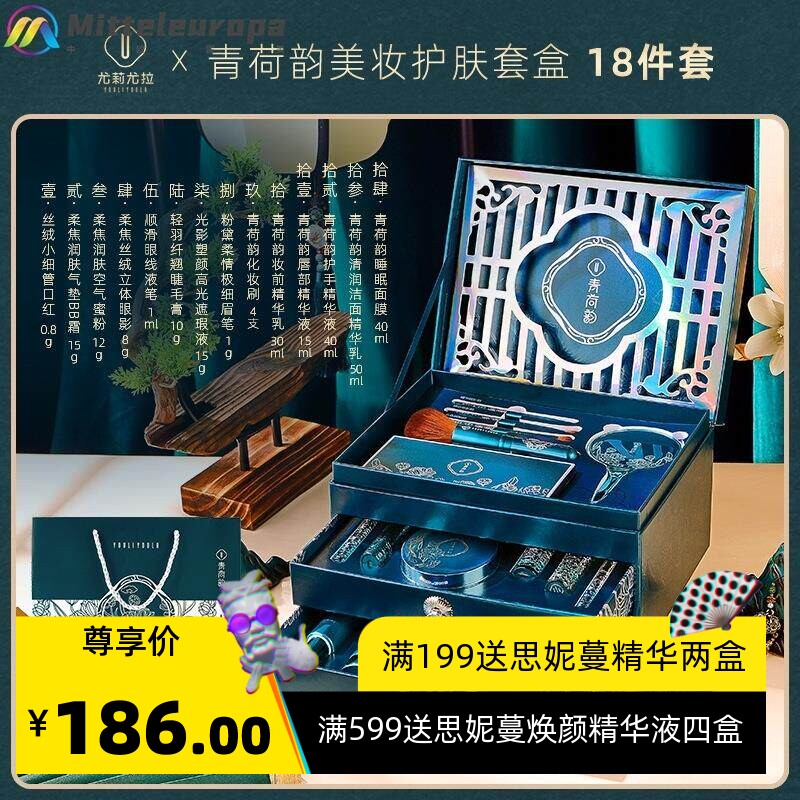 青荷韵彩妆套盒遮瑕液气垫面膜口红护肤套装生日情人送礼