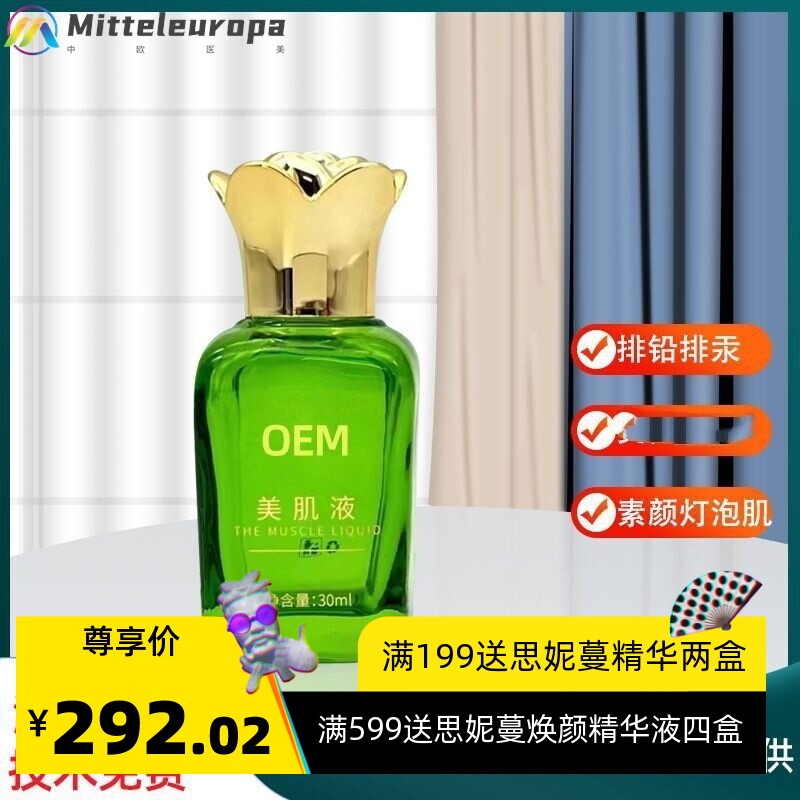 微商同款美肌液去办液无尴尬祛办液打造素颜灯泡肌臭臭水