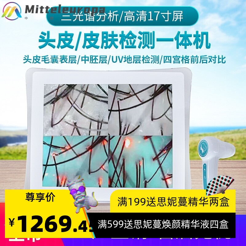 台式头皮检测仪毛囊高清理发店头皮测试美容仪器三光谱分析一体机