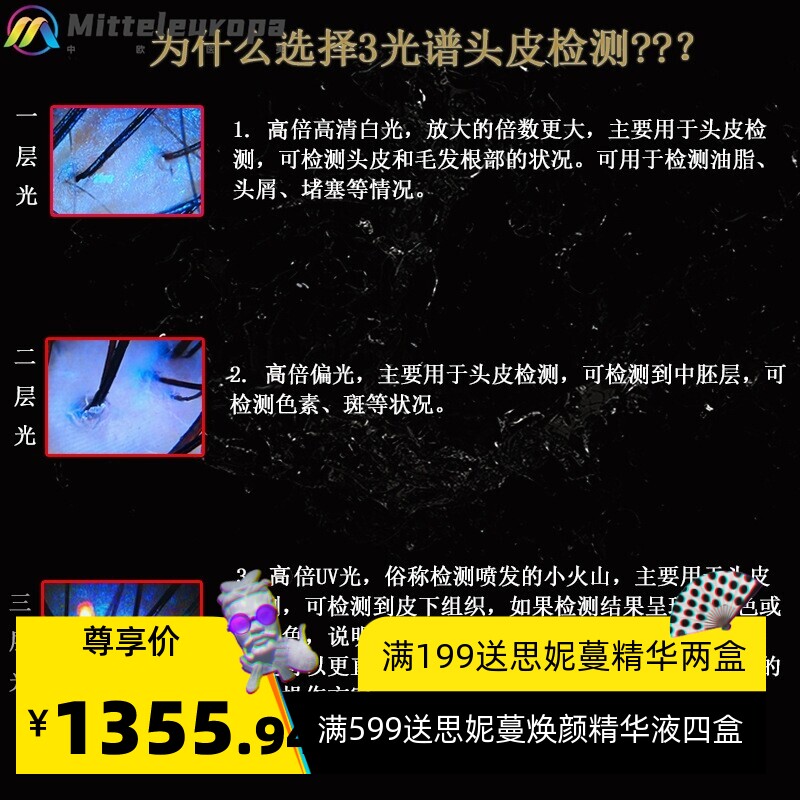 头皮护理仪器高清毛囊分析仪美容院养发馆工具 3三光谱检测仪
