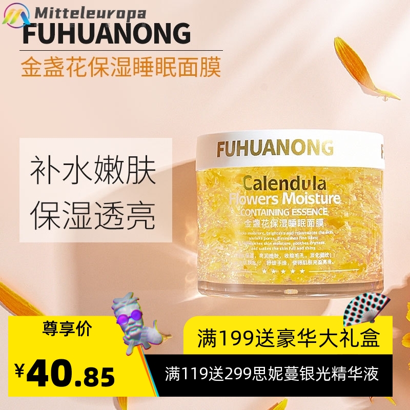 金盏花睡眠面膜补水保湿收缩毛孔敏感肌舒缓夜间修护涂抹面膜秋冬