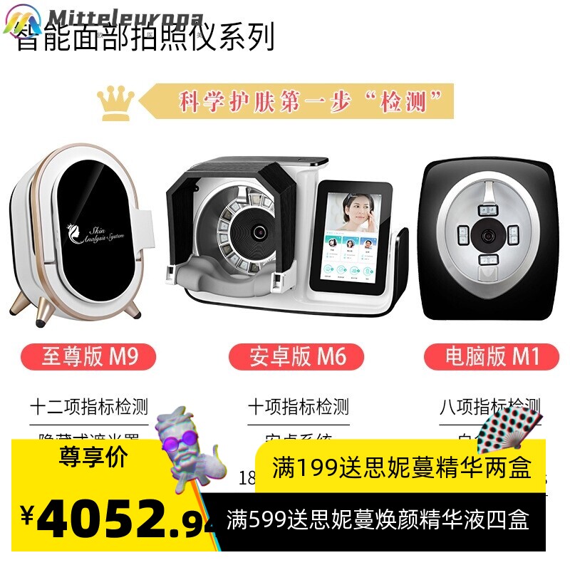 M3 M6 M9智能魔镜皮肤检测仪水油分析仪器3D人脸识别面部拍照美肤