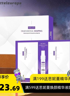 美容院V脸木乃伊套盒紧实提拉面部轮廓皮肤管理补水保湿套装工厂