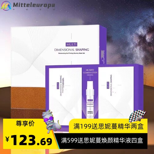 美容院V脸木乃伊套盒紧实提拉面部轮廓皮肤管理补水保湿套装工厂