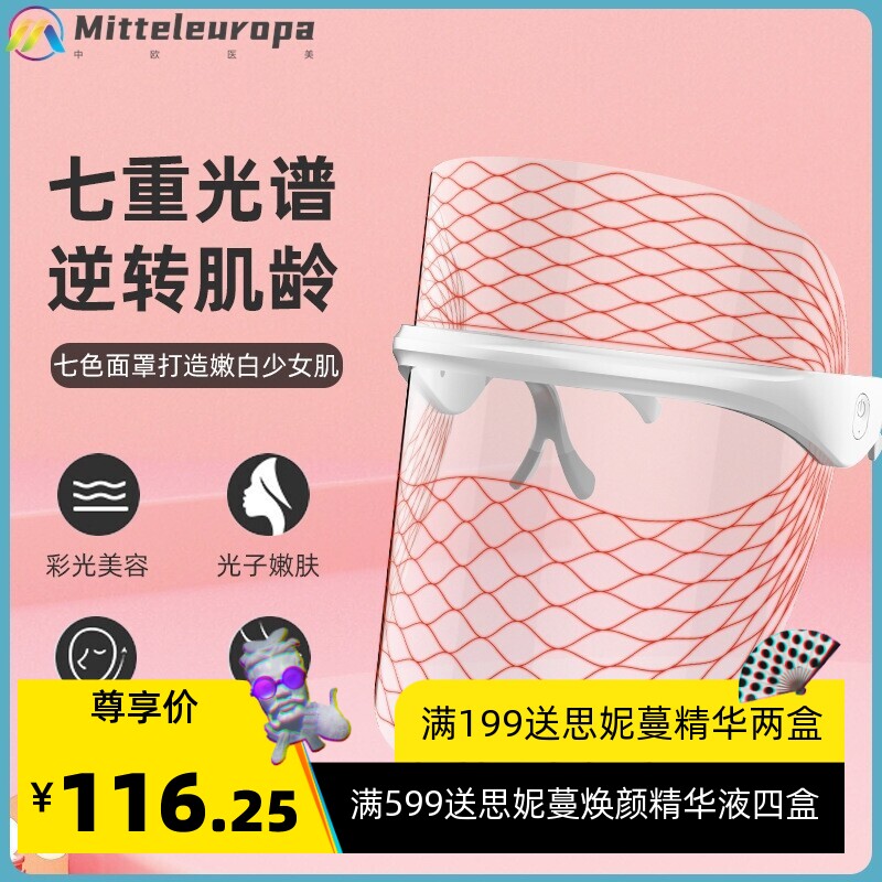 网格7色led光子嫩肤仪充电三色彩光面罩美容仪家用脸部面膜导入仪