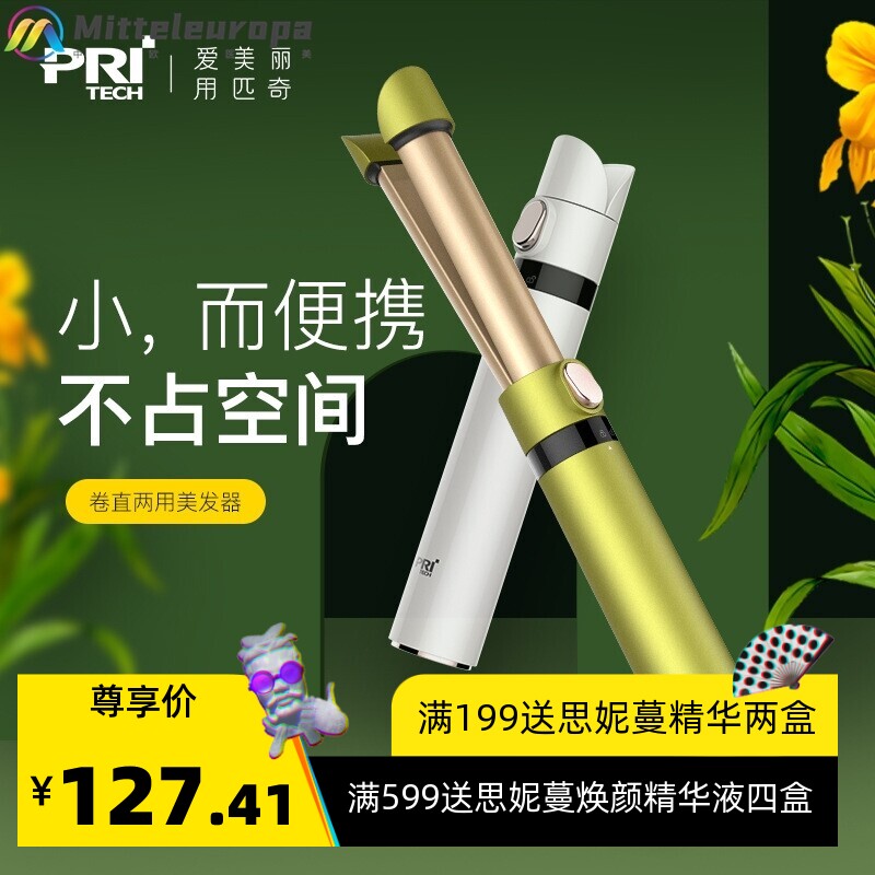 匹奇迷你便携口红小夹板直发卷发两用卷发棒可伸缩JF1