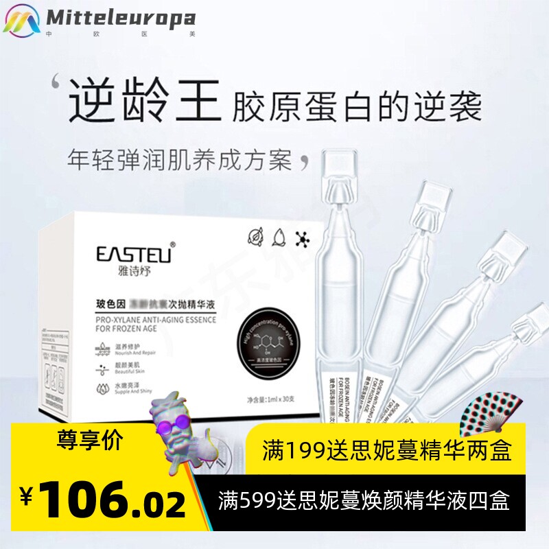 玻色因次抛精华原液紧实补水保湿肌底液玻色因精华液厂