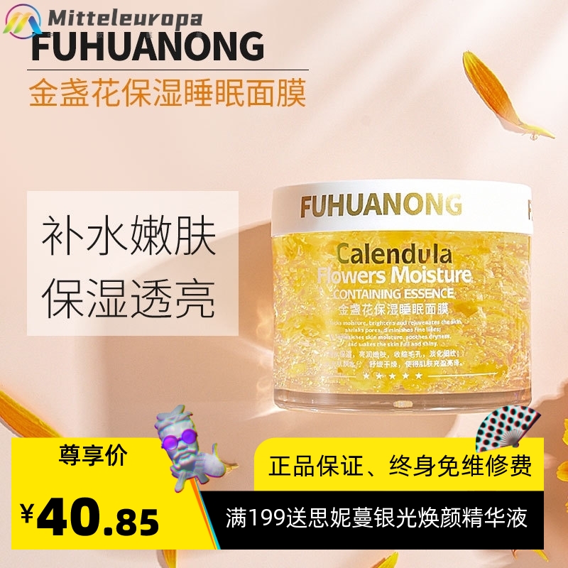 金盏花睡眠面膜补水保湿收缩毛孔敏感肌舒缓夜间修护涂抹面膜秋冬